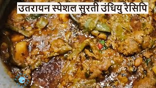 ytshorts Traditional Undhiyu Recipe [upl. by Lehte]