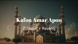 Kafon Amar Apon  SlowedReverd  Lofi Version [upl. by Tolkan]