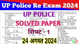 UP police constable 24 August 2024 1st shift full paper Solution answer keyup police 24 aug paper [upl. by Cavill]