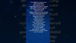 paappa paattuvaa vennilaave song lyrics Malayalamshortfeed short malayalam lyrics [upl. by Amoihc734]