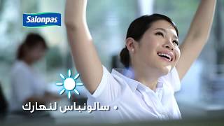 SALONPAS® PAIN RELIEF PATCH KSA  Arabic Office Version [upl. by Ainesell779]