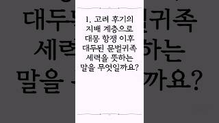 1일 3문  일반 상식 퀴즈 9 퀴즈맞추기 퀴즈맞히기 [upl. by Asilahs125]