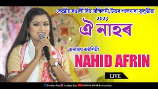 ঐ নাহৰOi Nahor Bihu Song NAHID AFRIN Live Perform Kendriya Rongali Bihu Sonmiloni North Salmara [upl. by Iorgo]