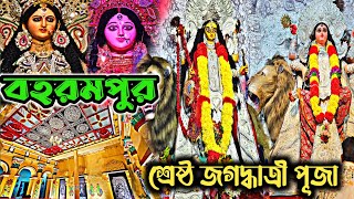 Berhampore Jagadhatri Puja 2024  Baharampur Jagadhartri Puja 2024Murshidabad Jagadhatri Puja 2024 [upl. by Setiram]