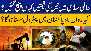 What Is The Prices Of Petroleum Oil In International Markets   Capital TV [upl. by Leirej669]