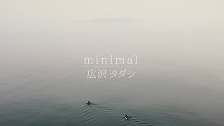 ※MV【minimal広沢タダシ】 [upl. by Suiratnauq629]