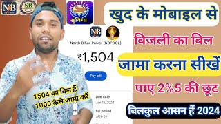 Suvidha app se bijli bill kaise jama kare online Bihar Online bijli bill kaise jama kare 2024 [upl. by Asirram37]