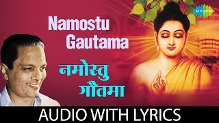 Namostu Gautama Lyrical  नमोस्तू गौतमा  Sudhir Phadke [upl. by Aek8]