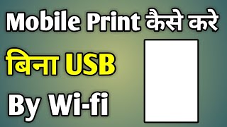 Mobile Print  BROTHER DCP T220 PRINTER  Mobile se print kaise nikale [upl. by Elwaine]