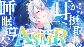 【ASMRKU100】耳から摂取する睡眠導入💤ちょっと早めの 国際ASMRの日 を感じて♡【白銀ノエルホロライブ】 [upl. by Dragon669]