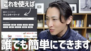 【無料】SEOキーワードの選び方を現役Webライターが解説します【ラッコキーワード】 [upl. by Warfeld]