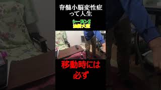 【油断大敵】：実家に帰ってきてちょっとの距離は歩けるようになり、調子にのり転倒しちゃった「脊髄小脳変性症って人生short」シーズン２ 13話（動画ブログ） [upl. by Naujtna]