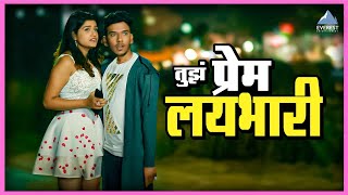 तुझं प्रेम लयभारी  Gatmat गॅट मॅट  अक्षय टंकसाळे रसिका सुनील  Marathi Comedy Movie Scene [upl. by Lotta266]