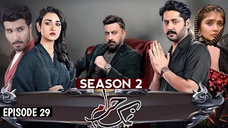 Namak Haram  Episode 29  Season 2  Hum Tv Drama  Imran Ashraf Sarah Khan  Review dramas soon [upl. by Toy59]