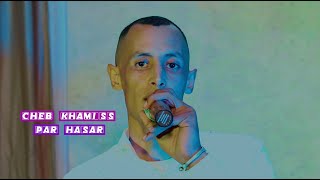 cheb khamiss PAR HASARD 2022 الشاب خميس officiel music video [upl. by Hannie711]