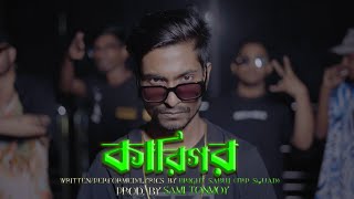 BRIGHT SABUJ  KARIGOR কারিগর  TRP SQUAD  OFFICIAL MUSIC VIDEO [upl. by Adal]