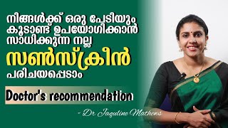 Best sunscreens  ഏറ്റവും നല്ല സൺസ്ക്രീൻ ക്രീമുകൾ പരിചയപ്പെടാം  Dr Jaquline Mathews BAMS [upl. by Naut]