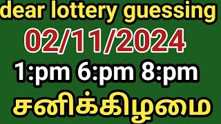 02112024 dear lottery guessing 1pm 6pm 8Pm சனிக்கிழமை [upl. by Meeharb]