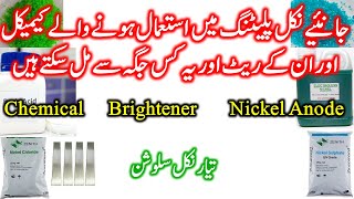 Nickel Plating Chemical and rates نکل پلیٹنگ کے کیمیکل کہاں سے مل سکتے ہیں اور کس ریٹ ہر۔ [upl. by Ewall]