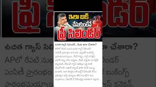 cm Chandrababu on free gas cylinder booking [upl. by Riess]