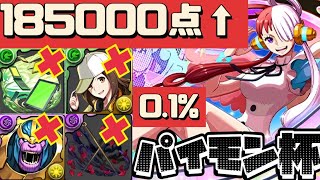 【19万点可能】組めたら即王冠‼︎ランキングダンジョンパイモン杯の編成紹介。（ランダン、代用、デッカー、サノス、ヨル） [upl. by Jannery]