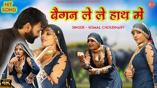 बैंगन ले ले हाथ में ll Komal ChoudharyHappy Baralu 2023 Ka SuparHit Mewati Song mewati [upl. by Ahsikym]