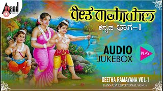 Geetha Ramayana Part 01  Kannada Audio Jukebox  MS Kamath  Bharathi Nandana  Mythological Drama [upl. by Antonio56]