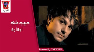 حبيب علي  اجه اجه  Habib Ali  Eja Eja Official Audio 2014 [upl. by Spanjian]