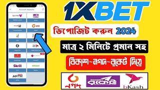 1xbet deposit  1xbet deposit bkash bangladesh  1xbet bkash deposit  1xbet deposit 2024 [upl. by Judye624]