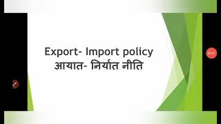 ExportImport policy निर्यातआयात नीति [upl. by Eanwahs]