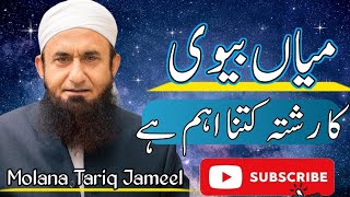 Khawand aor bivi ka rishta kitna aham he Molana Tariq Jameel bayan tariqjameel [upl. by Lala802]