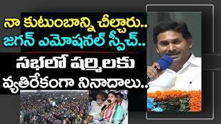 CM Jagan Emotional Speech in Uravakonda Public Meeting  PDTV News [upl. by Tesler]