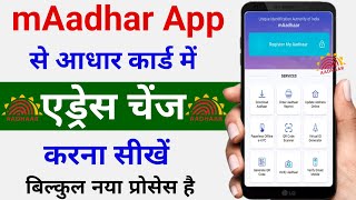 Aadhar card me address kaise change kare  Update Address in Aadhar Card Online  Aadhar address [upl. by Edylc276]