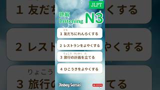 JLPT N3 LISTENING JLPTN3 JLPT JAPANESE N3 [upl. by Miru]