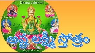 అష్ట లక్ష్మీ స్తోత్రం astalakshmi stothram [upl. by Odella754]