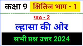 class 9 chapter 2 lhasa ki or question answer 2024 book kshitij bhag 1 question answer [upl. by Etan]