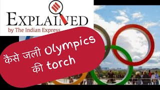 Indian Express Explained 10th May Olympics amp its Torch [upl. by Erdied]