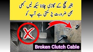 How to Shift gears Without Using Clutch Urdu and Hindi [upl. by Terriss]