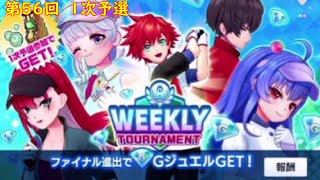 【白猫GOLF】WEEKLY TOURNAMENT 第56回 １次予選 [upl. by Eirffej579]