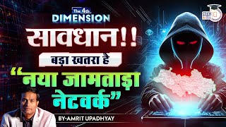 The New Jamtara Network  Types of Cyber Fraud  Cyber Scam  Phishing  StudyIQ IAS Hindi [upl. by Ob]