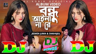 বন্ধু আইলানা রে তুমি অবলার পরান TIKTOK Viral Dj Gan🔥Bondhu Ailana Re Tumi Obolar Poran DJ Remix 2024 [upl. by Airotkciv]