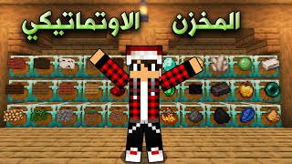 ماين كرافت 9 سويت مخزن متطور جدا Pixel Craft9 [upl. by Haimorej299]