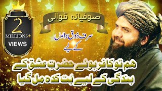 HAM TO KAFIR HOVY HAZRAT E ISHQ KE PART 06 OF 07 [upl. by Lasyrc289]