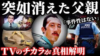 【未解決事件】5年後にテレビ番組が解決した遺体なき迷宮入り事件の真相とは…【茂原市重機オペレーター事件】 [upl. by Styles346]