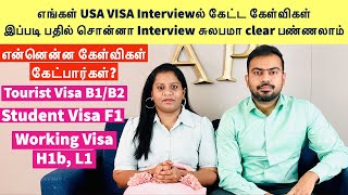 எங்கள் USA VISA Interview Experience  என்ன கேள்விகள் எப்படி பதில் அளிப்பது B1B2 H1B L1 F1 [upl. by Zolly288]