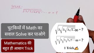 चुटकियों में Math के सवाल Solve कर पाओगे  Easy method to solve mathematics problems by Modern Globe [upl. by Hctud283]