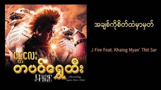 J Fire တပင်ရွှေထီး [upl. by Aleusnoc]