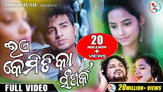 Ea Kemitika Samparka I Human Sagar I Asima Panda I Abhisek I Official Odia Music Video [upl. by Chandless265]