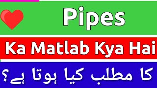 Pipes Meaning In Urdu  Pipes Meaning  Pipes Ka Matlab Kya Hota Hai  Pipes Ka Matlab Kya [upl. by Sinai]