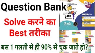 Question Bank Solve करने का Best तरीकाBoard Exam Question Bank Solving Trick 10th amp12th [upl. by Dane]